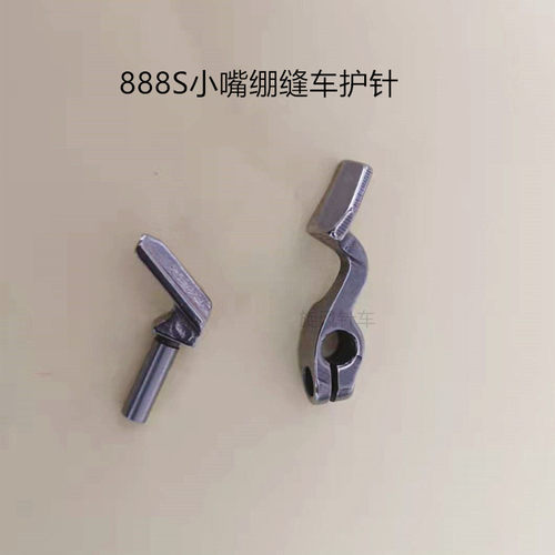 888S小嘴绷缝机护针弯针