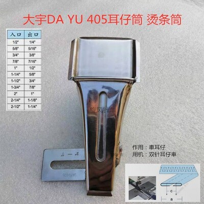 大宇DAYU405耳仔筒 裤袢机耳仔筒 双针耳仔车 马王带拉筒缝纫配件