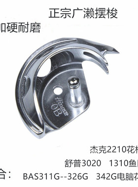 TC-LK(3B)摆梭杰克2210舒普3020,1310花样机扎渔网机BAS-311G摆梭