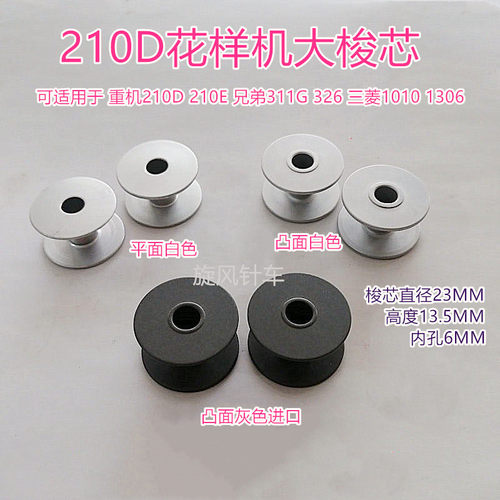 210D花样机大梭白色平面凸面灰色