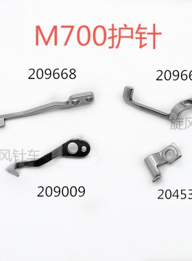工业飞马拷边机M700/800包缝机锁边车三四线前护针204659/204634