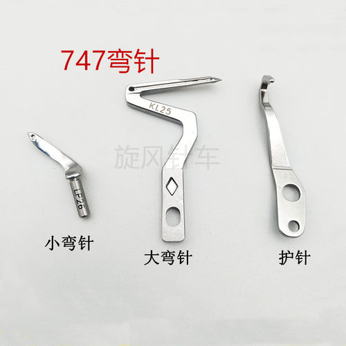 银箭737/747/757拷边机下弯针