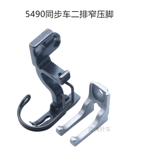 5490二排窄压脚上下差动同步车