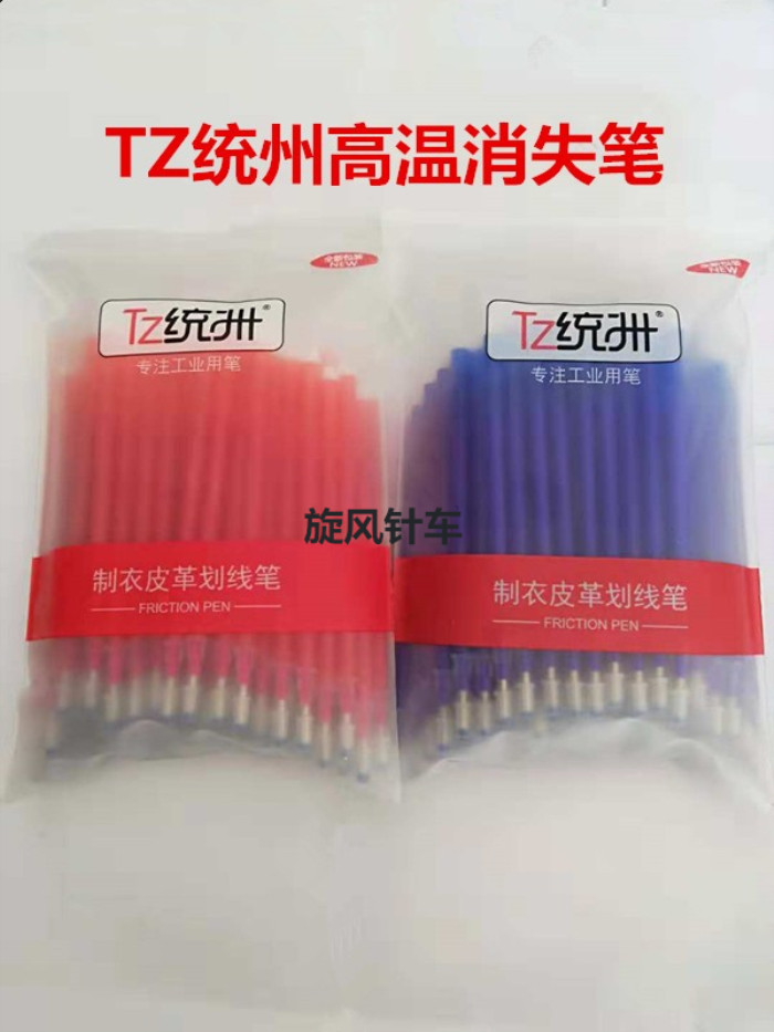 TZ通州正品高温消失笔芯制鞋服装专用熨烫加热自动消色退色笔包邮