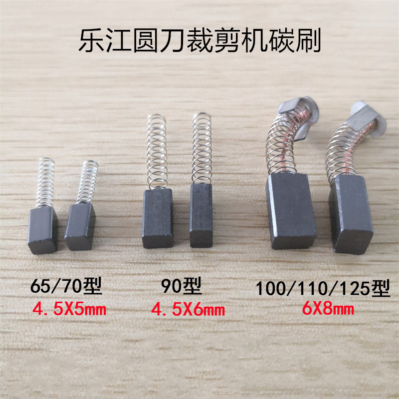 圆刀裁剪机断布机电机碳刷