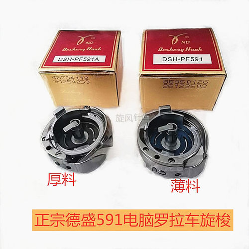 电脑罗拉车旋梭单针双针梭壳