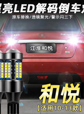 RS超亮和悦鹰眼流氓10-13款led