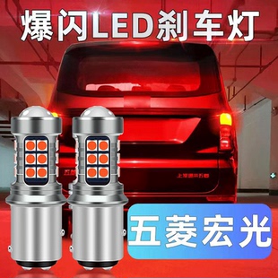 五菱宏光s刹车灯s3/puls/s3/vled爆闪刹车灯尾灯灯泡配件改装高亮