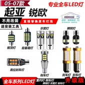 起亚锐欧RIO改装 LED示宽灯小阅读倒车灯爆闪刹车雾灯室内T10大灯