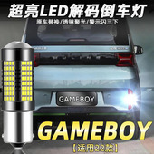 适用五菱宏光GAMEBOY倒车灯22款 led超亮流氓倒车灯泡宏光mini改装