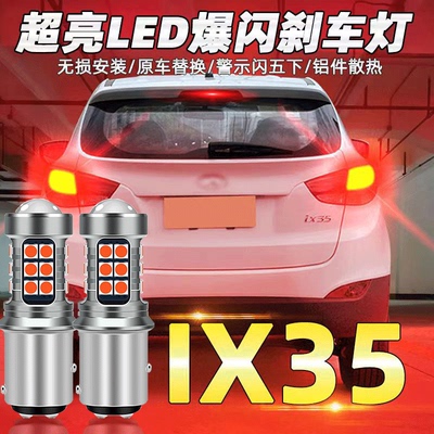10-12款现代ix35爆闪刹车灯led低位刹车灯灯泡尾灯配件改装高亮
