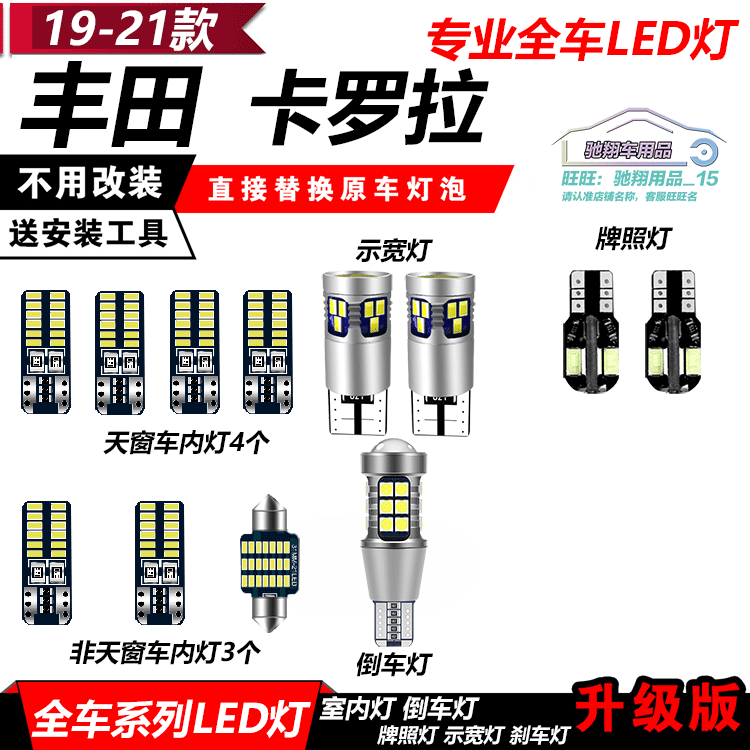 卡罗拉双擎led改装后备箱牌照灯