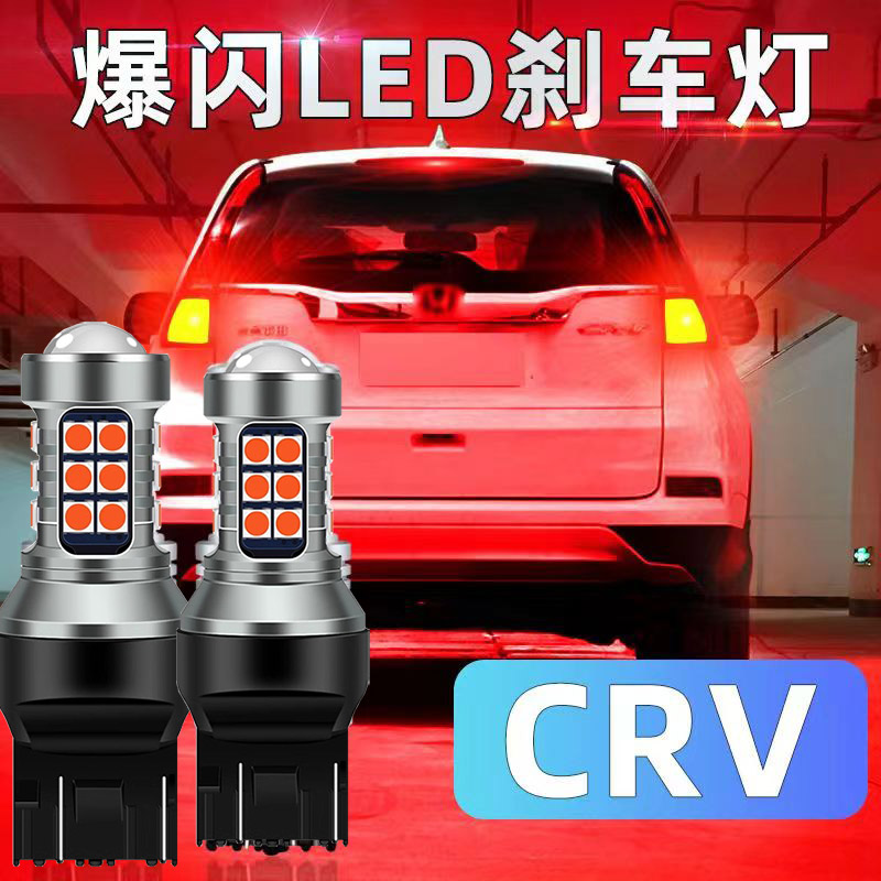 适用于本田04-16款crv刹车灯13led爆闪10尾灯08警示配件改装高亮