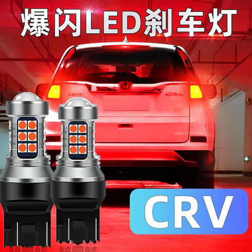 适用于本田04-16款crv刹车灯13led爆闪10尾灯08警示配件改装高亮