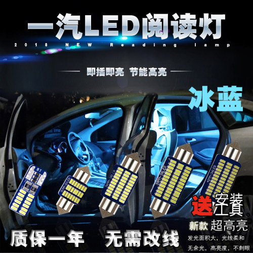 一汽森雅s80阅读灯M80 R7 R9改装led车内顶灯车顶灯尾箱灯牌照灯