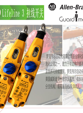 罗克韦尔Allen-Bradley安全拉绳开关440E-D13118拉线Lifeline3