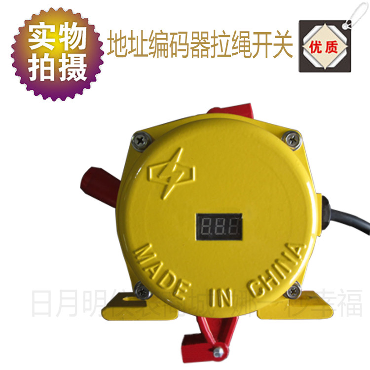含地址编码器拉绳开关数显安全皮带输送拉线停机HFKLT2-D