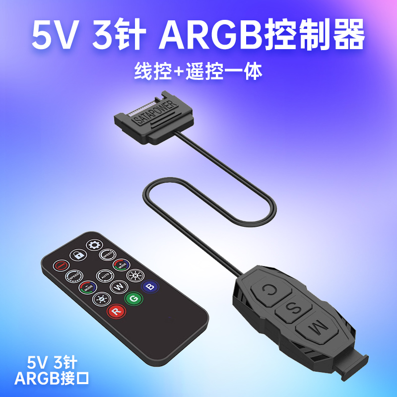 5V3针ARGB控制器机箱风扇ARGB神光同步LED灯带遥控器5V3pin转SATA 电脑硬件/显示器/电脑周边 连接线/航插线/连接器/转换器 原图主图