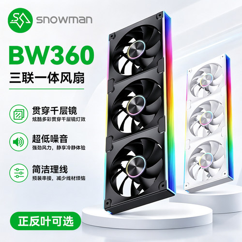 冰曼联排12cm机箱风扇水冷排散热