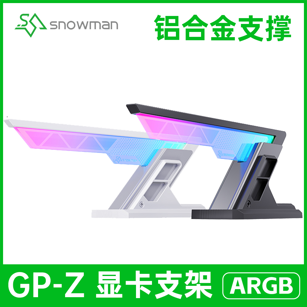 冰曼GP-Z显卡支架铝合金支撑臂