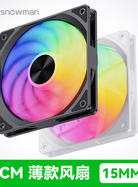 冰曼12015超薄12CM机箱风扇15mm温控PWM静音ARGB电脑散热风扇4Pin