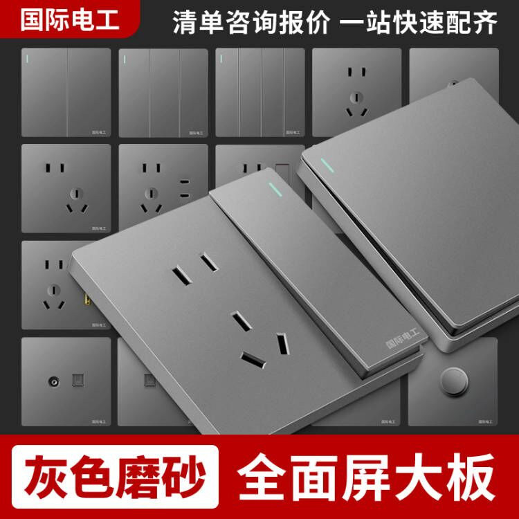 国际电工开关插座86型暗装灰色5USB家用墙壁电源面板多孔一开五孔使用感如何?