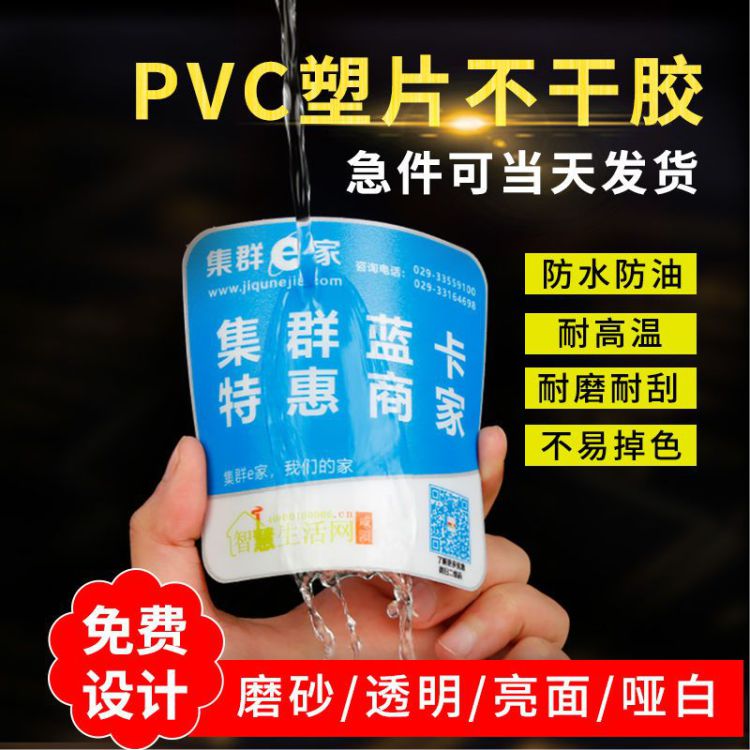 塑片pvc贴不干胶纸定制二维码标签警示标贴磨砂面板桌贴3m定做
