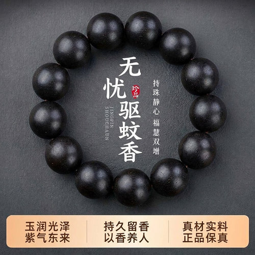 无忧驱蚊天然古法合香珠中式香药手串珠药香珠非遗男女手链文玩