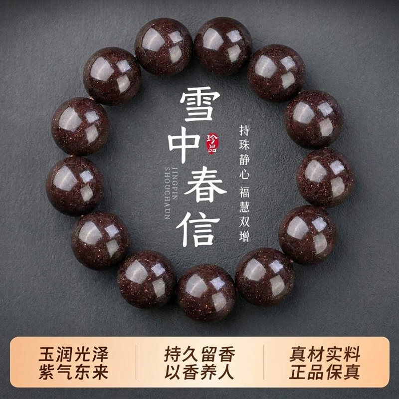 雪中春信天然古法合香珠中式香药手串珠药香珠非遗男女手链文玩