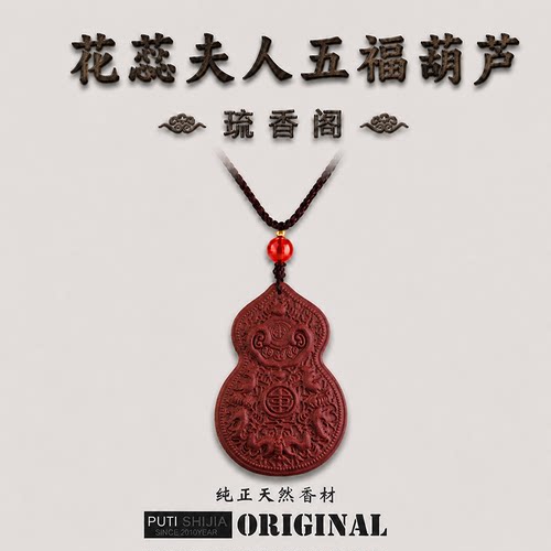 花蕊葫芦中式香药合香牌文玩饰品挂件女吊坠天然非遗手工制作正品