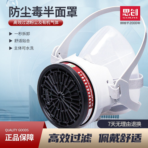 思创硅胶防毒半面罩粉尘防尘面具