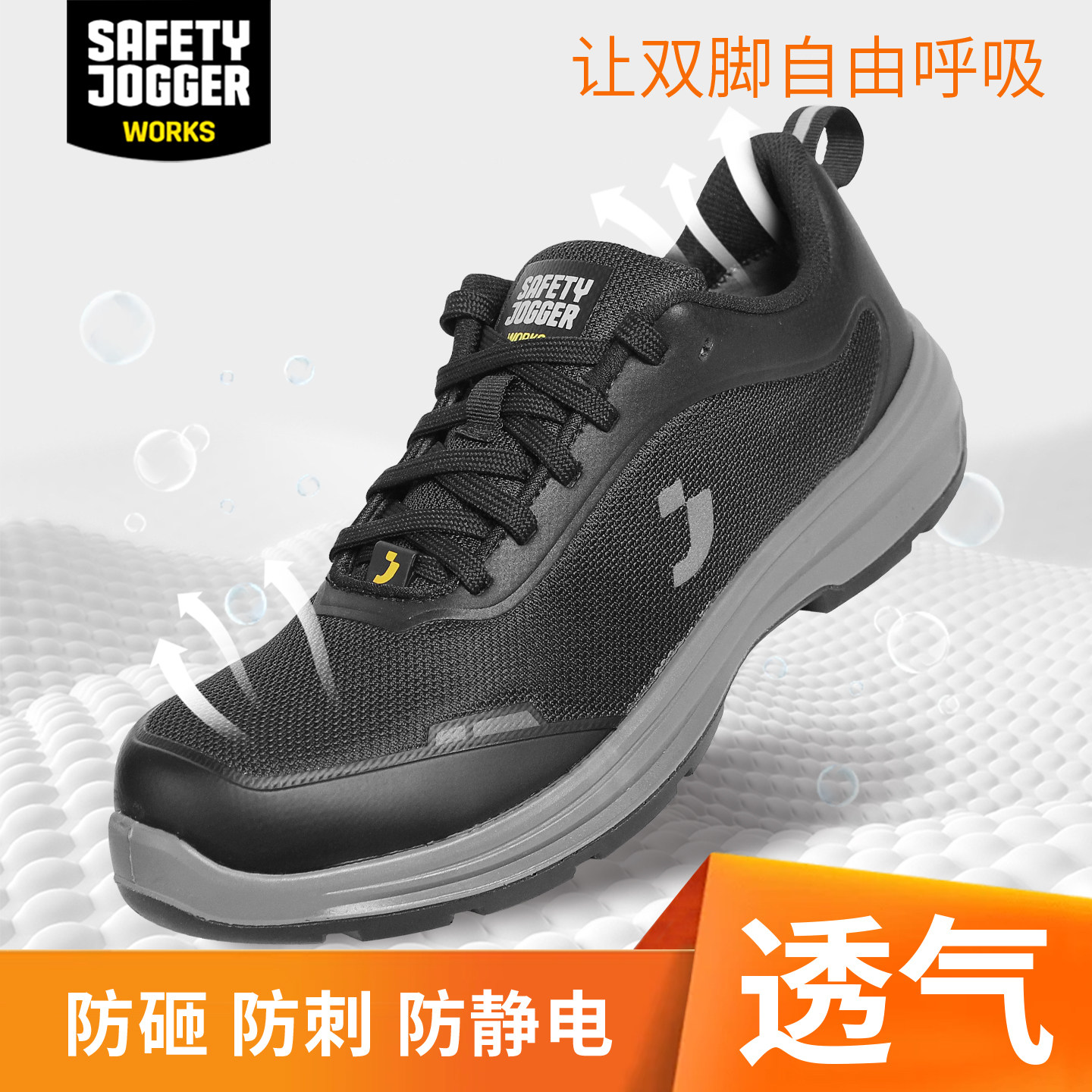 鞍琸宜劳保鞋男夏季防砸防刺网面舒适透气防滑安全鞋safetyjogger