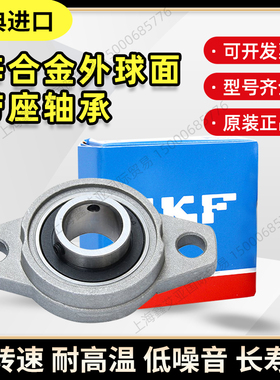 进口SKF外球面带座轴承KFL08 000 001 002 003 004 005 006 007