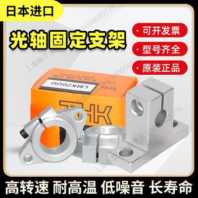 THK光轴轴承固定座支架