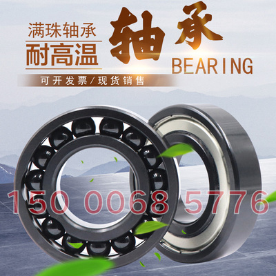 哈尔滨耐高温轴承