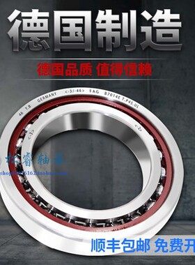 FAG德国进口高速主轴轴承HS B 7012 7013 7014 7015 C E T.P4S.UL