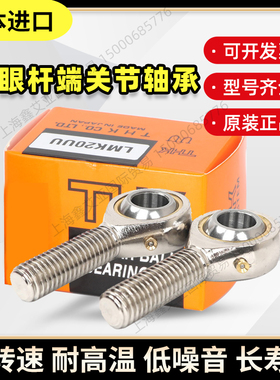 THK杆端关节轴承SA SAL 5 6 8 10 12 14 16 18 20 22 25 28 30T/K