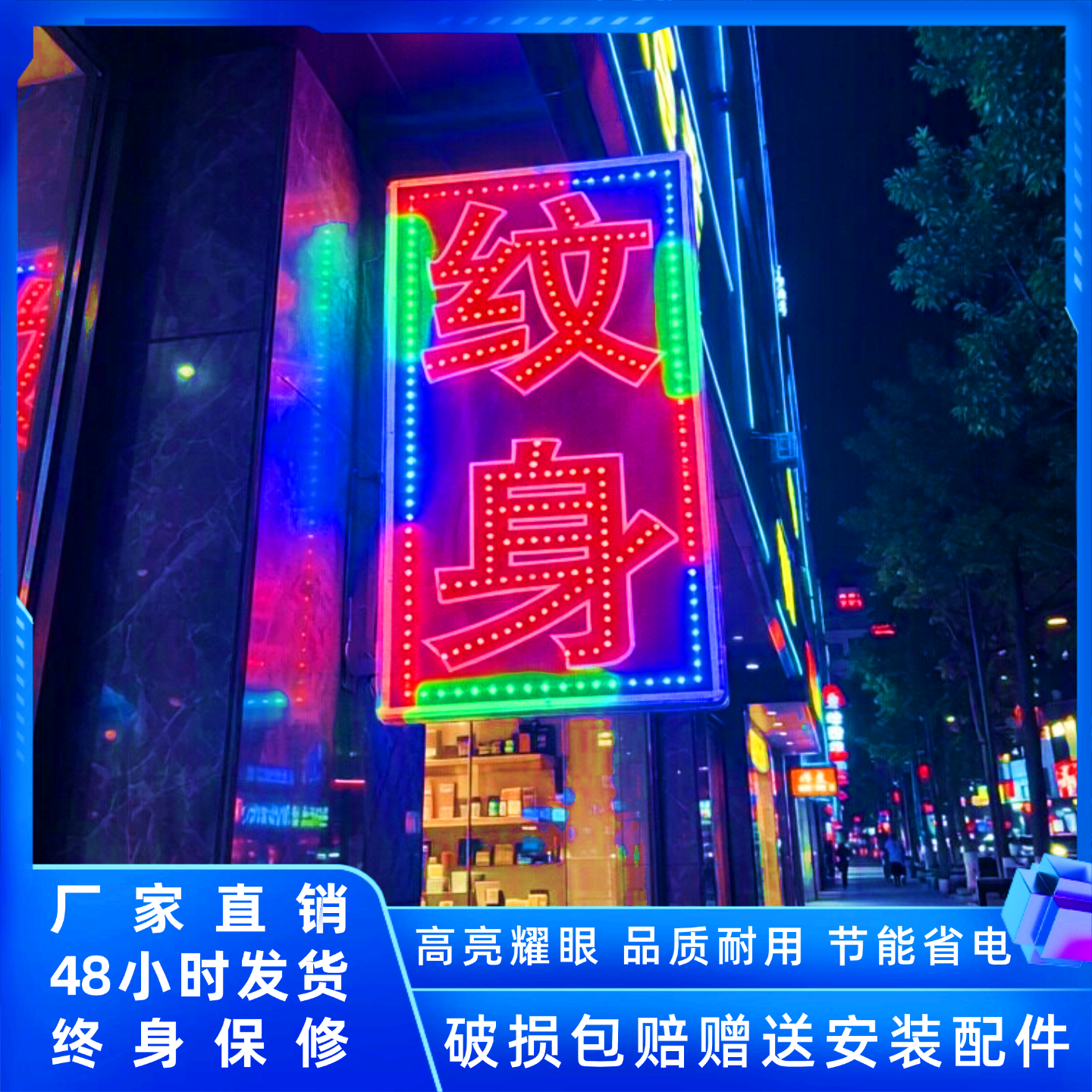 双面闪亮电子灯箱广告招牌定制led发光字显示屏纹身店侧悬挂墙式