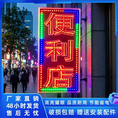 双面闪亮电子灯箱广告招牌定制led发光字显示屏便利店侧悬挂墙式