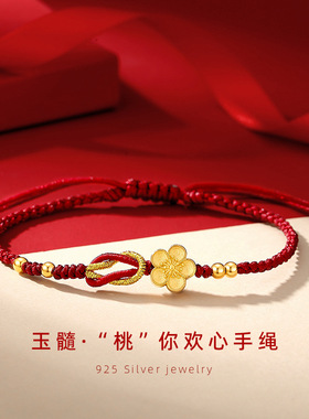 2025转运桃你欢心樱花纯银玉髓手绳女国潮轻花朵双生结手桃花手链