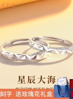 星辰大海情侣纯银戒指男女轻奢小众设计一对戒圣诞礼物送男女友