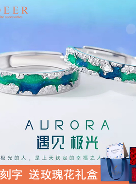 遇见极光情侣对戒纯银戒指一对情侣款小众轻奢原创信物纪念礼物