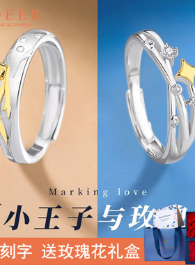 星光小王子情侣对戒纯银戒指男指环轻奢小众七夕纪念礼物送女友