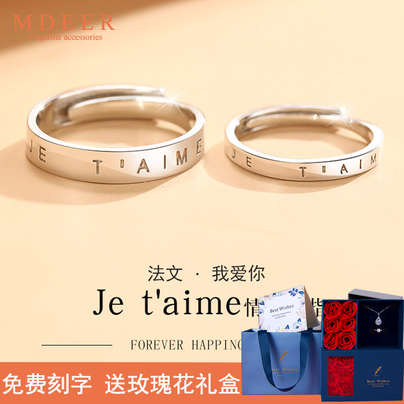 法语我爱你纯银情侣戒指小众轻奢