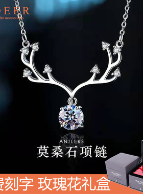 一路有你莫桑石钻纯银项链女锁骨鹿角轻奢小众吊坠圣诞礼物送女友