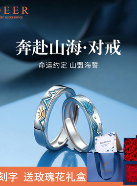 山海情缘情侣戒指纯银一对男女小众简约轻奢对戒情人节礼物送女友