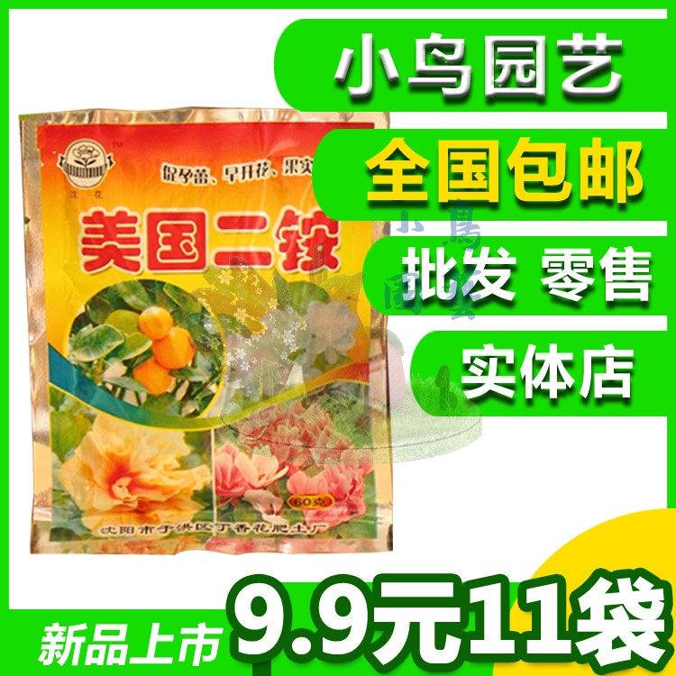 植物花卉肥料二铵家用园艺高浓度速效颗粒菜肥月季促开花促果增绿