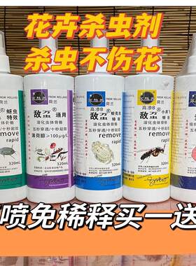 花卉虫必克白粉病家用绿植多肉杀虫杀菌小黑飞免稀释直喷剂蚧壳虫