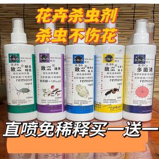 花卉虫必克白粉病家用绿植多肉杀虫杀菌小黑飞免稀释直喷剂蚧壳虫