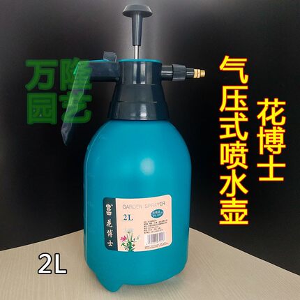 花博士2L气压式喷雾器家用园艺浇花卉清洁消毒拍照小型洒水壶道具